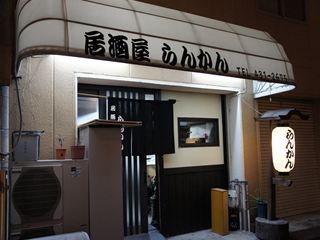 岸和田 居酒屋 岸和田 グルメ